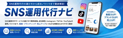 SNS運用代行ナビ編集長：加藤　洋プロフィール