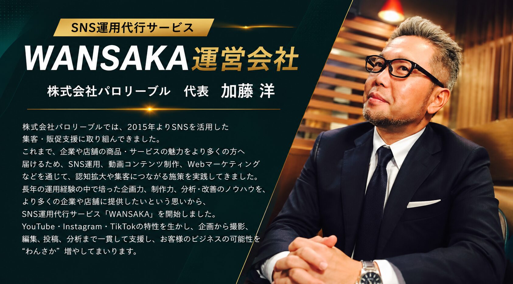 WANSAKAの運営会社｜株式会社パロリーブル